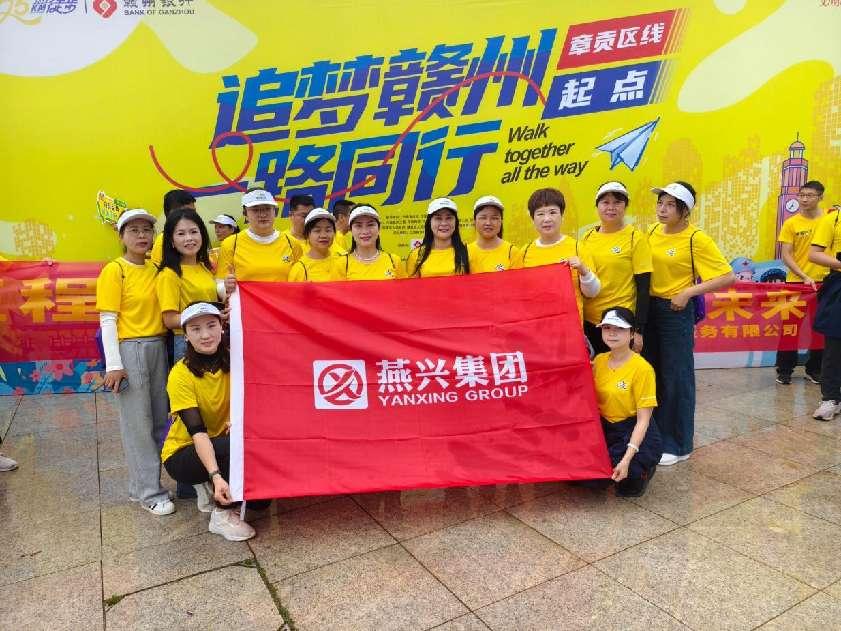 燕興集團活力出征2025贛州25公里徒步